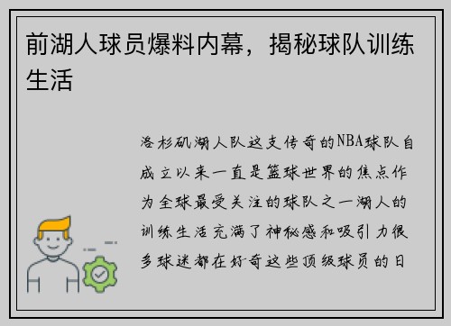 前湖人球员爆料内幕，揭秘球队训练生活
