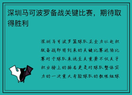 深圳马可波罗备战关键比赛，期待取得胜利