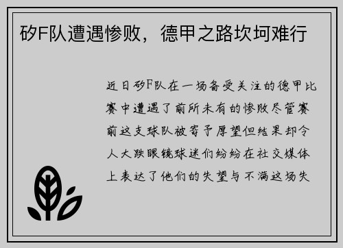 矽F队遭遇惨败，德甲之路坎坷难行